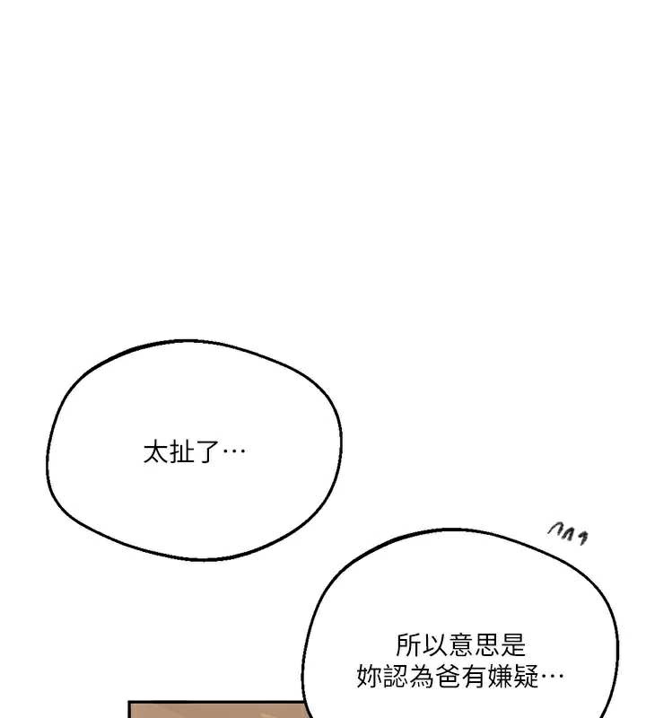 秘密教学第287話-這樣算哪門子家人!