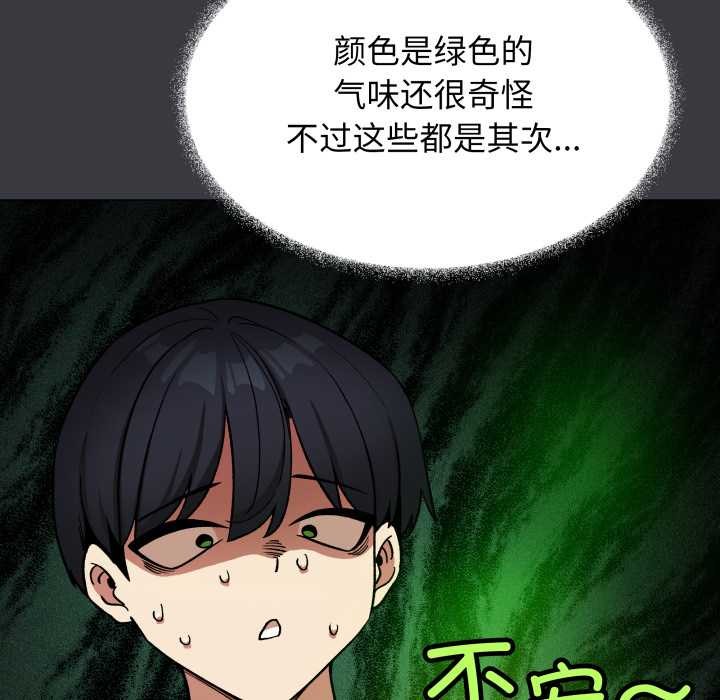 缺德邻居难相处第55話