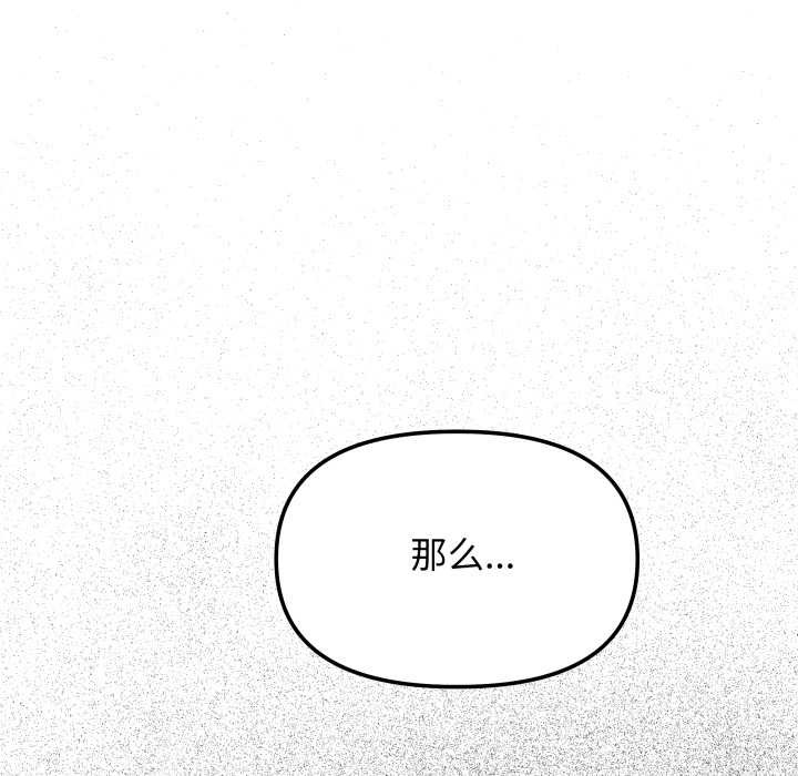 缺德邻居难相处第55話