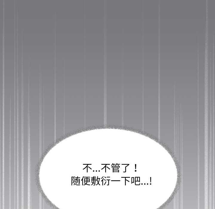缺德邻居难相处第55話