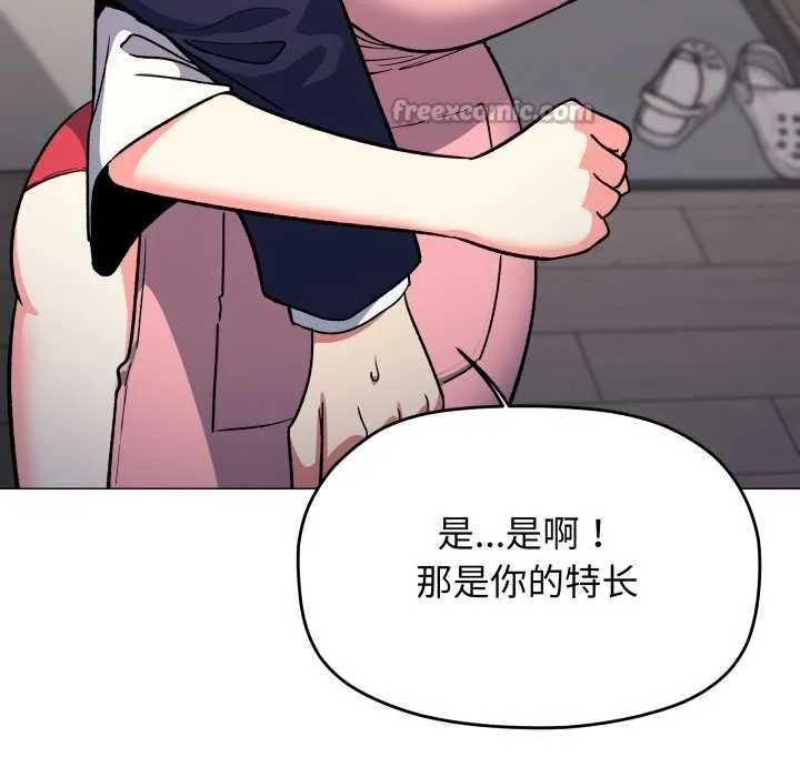 缺德邻居难相处第55話