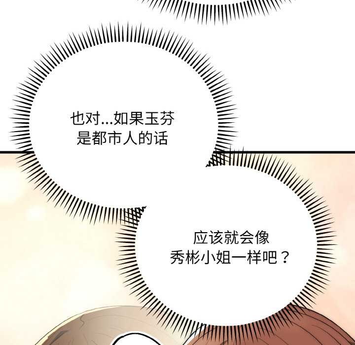 神雕闯都市第12話