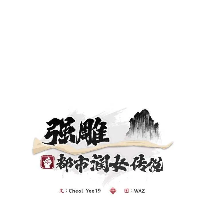 神雕闖都市第12話