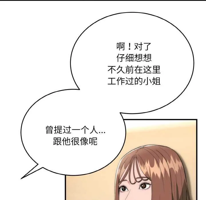 神雕闖都市第12話