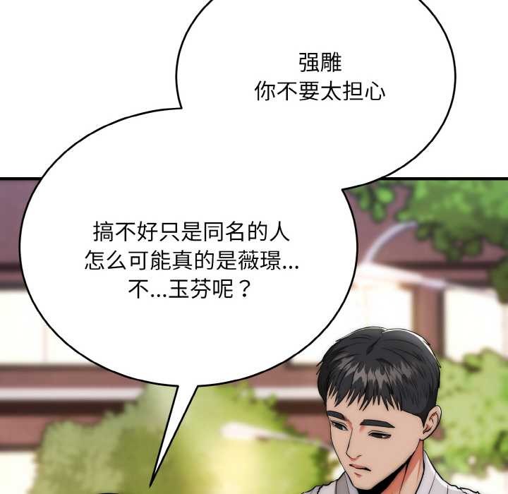 神雕闯都市第12話