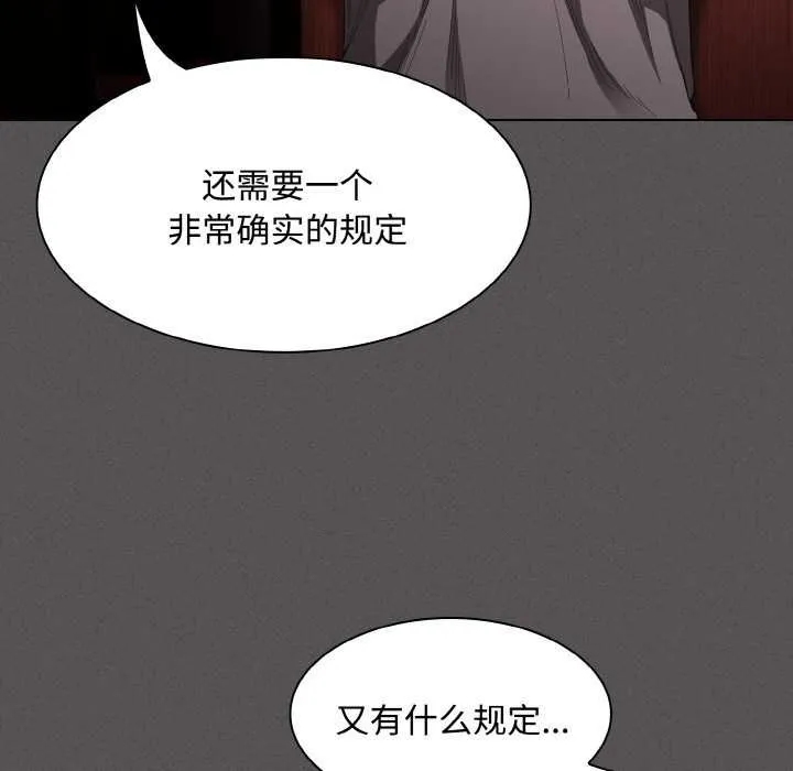 神聖陷阱第16話