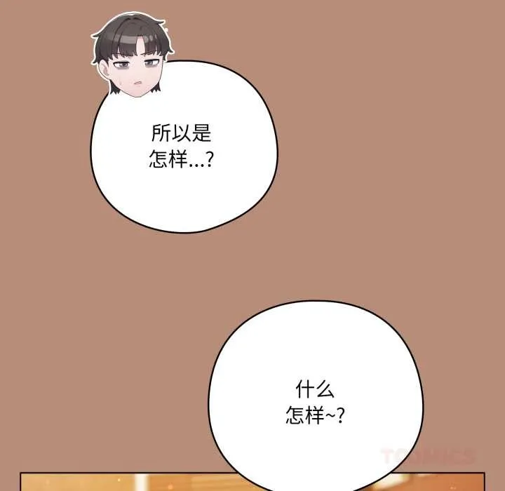 喵來的戀愛第40話