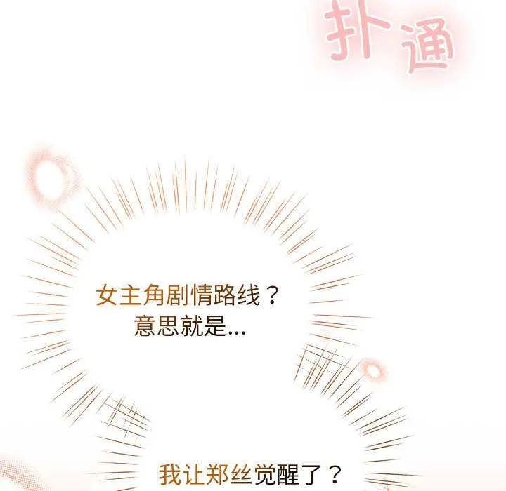 配角的生存任務第36話