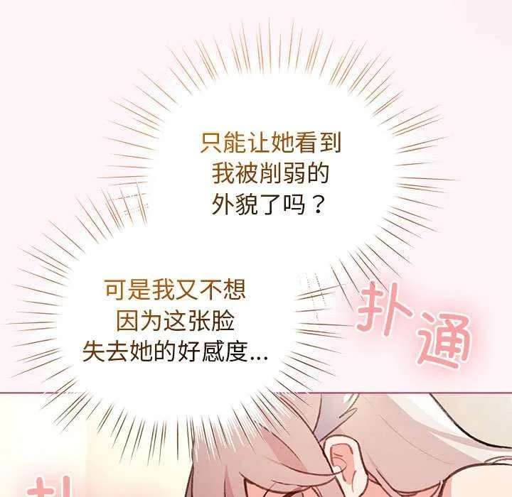 配角的生存任務第36話