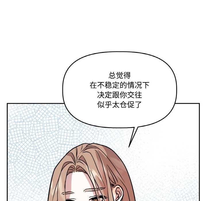 附属品少女的叛逆期第21話