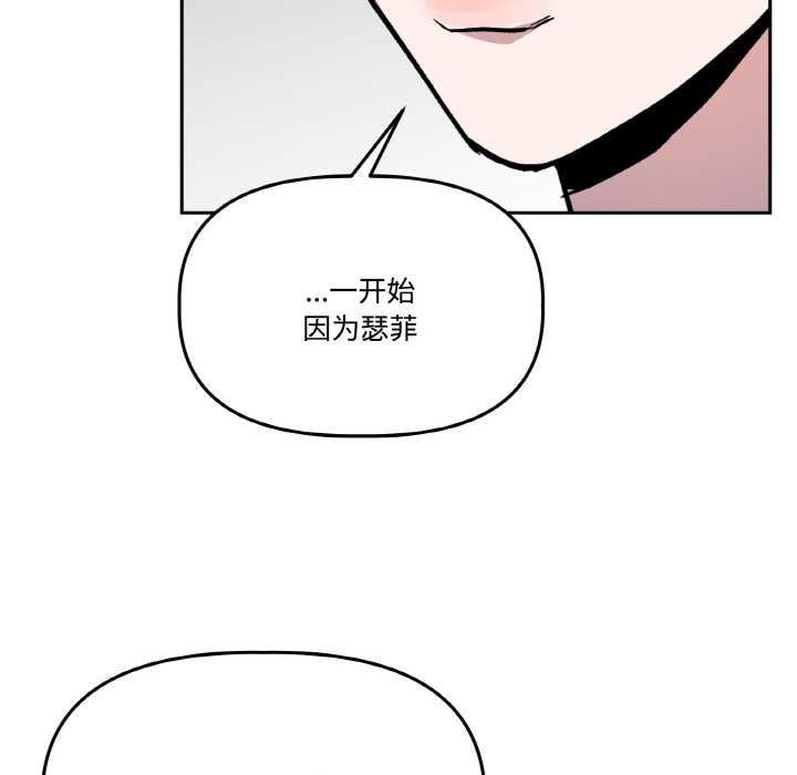 附属品少女的叛逆期第21話