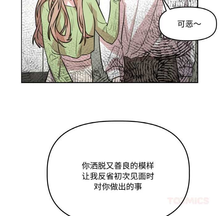 附属品少女的叛逆期第21話