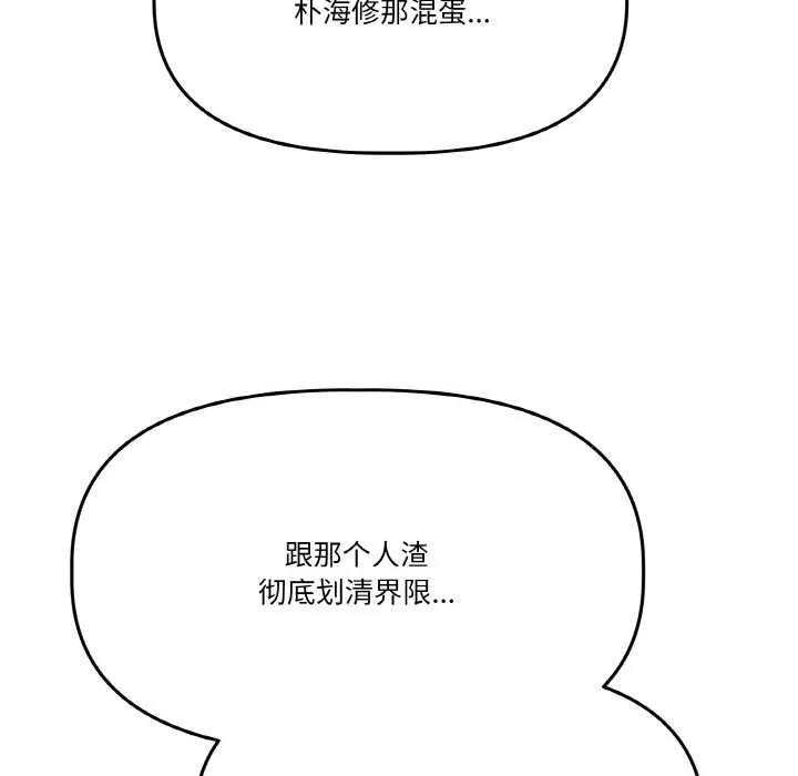 附屬品少女的叛逆期第21話