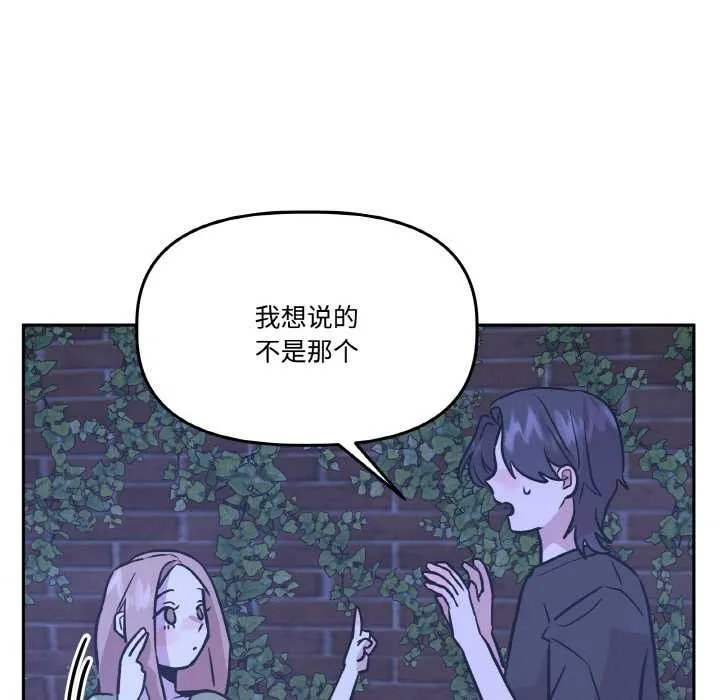 附屬品少女的叛逆期第21話