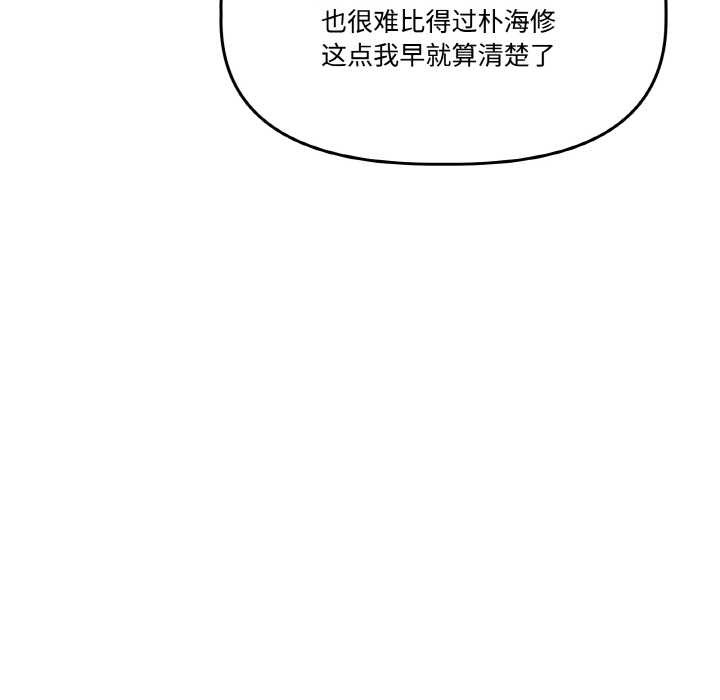 附属品少女的叛逆期第21話