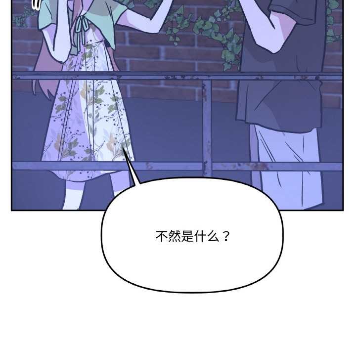 附属品少女的叛逆期第21話