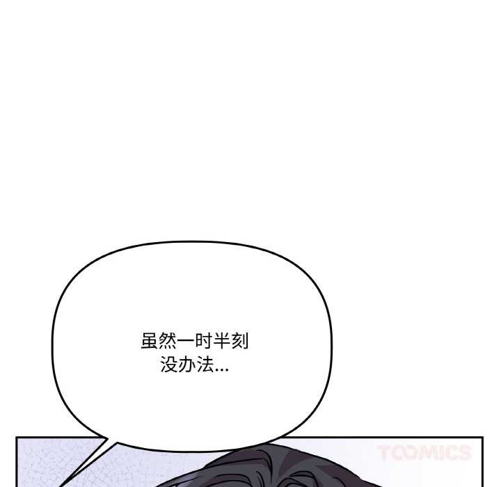 附属品少女的叛逆期第21話