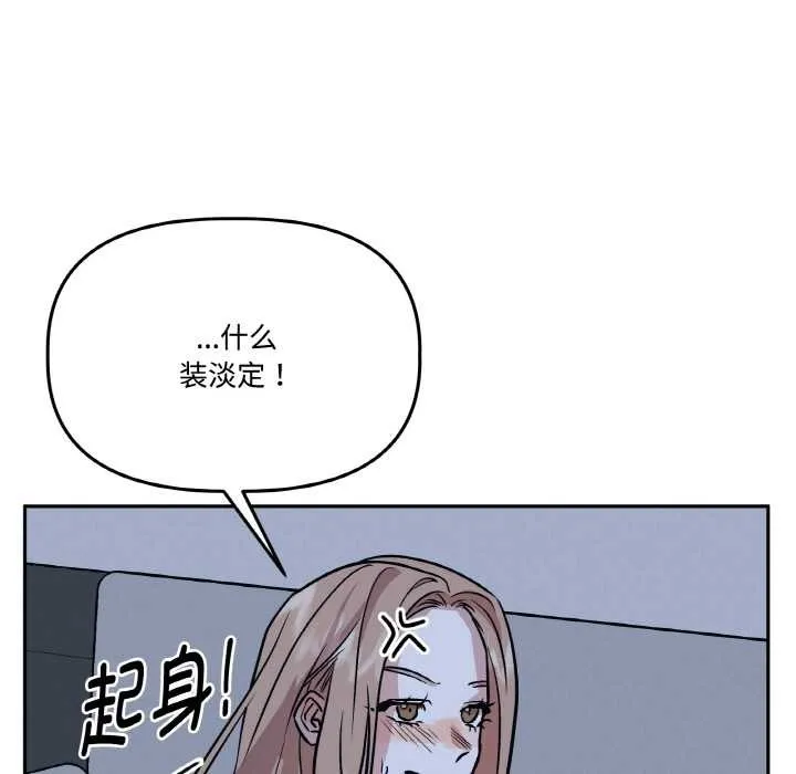 附屬品少女的叛逆期第21話