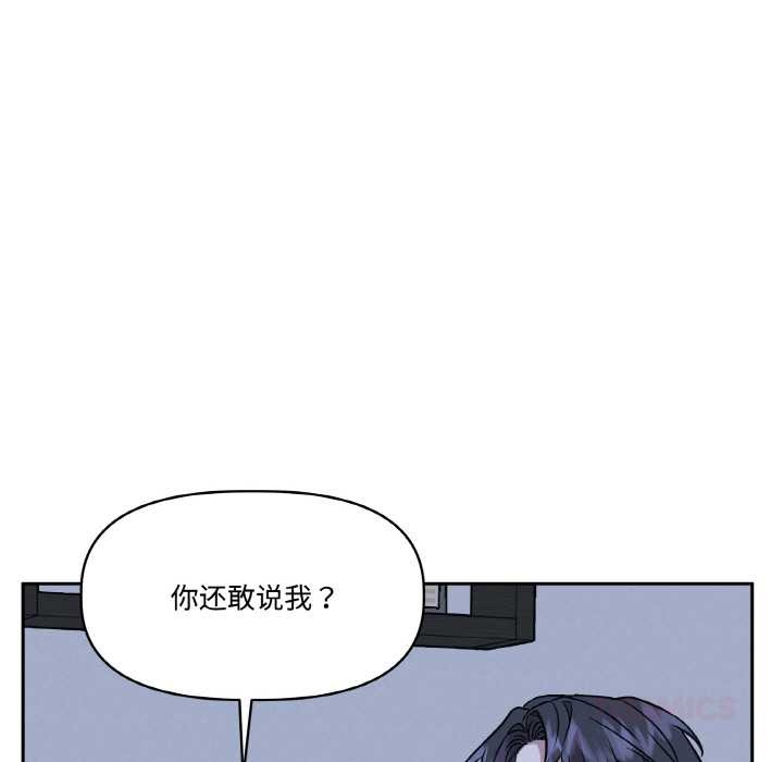 附属品少女的叛逆期第21話