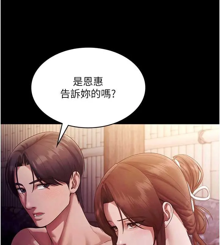 老闆娘的誘惑第76話-那&hellip;到房間繼續?