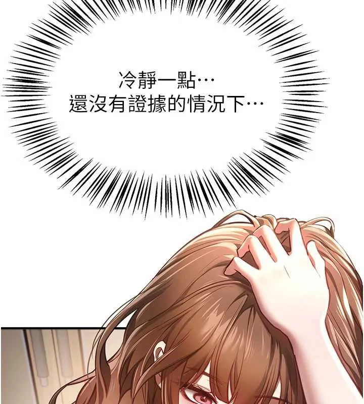 BeautifulDays第55話-妳的開關被打開了呢