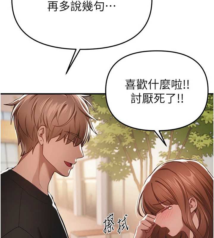 BeautifulDays第55話-妳的開關被打開了呢