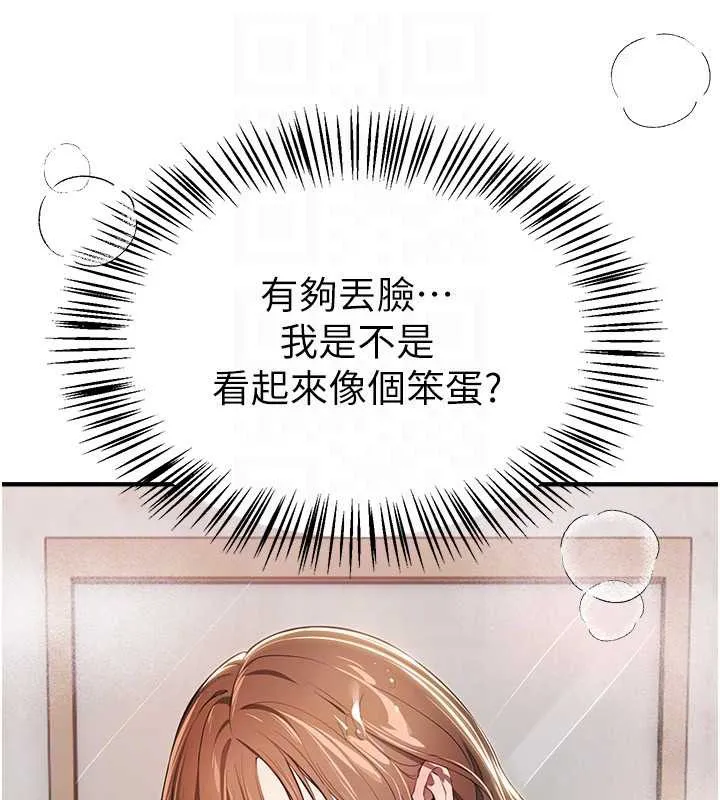 BeautifulDays第55話-妳的開關被打開了呢