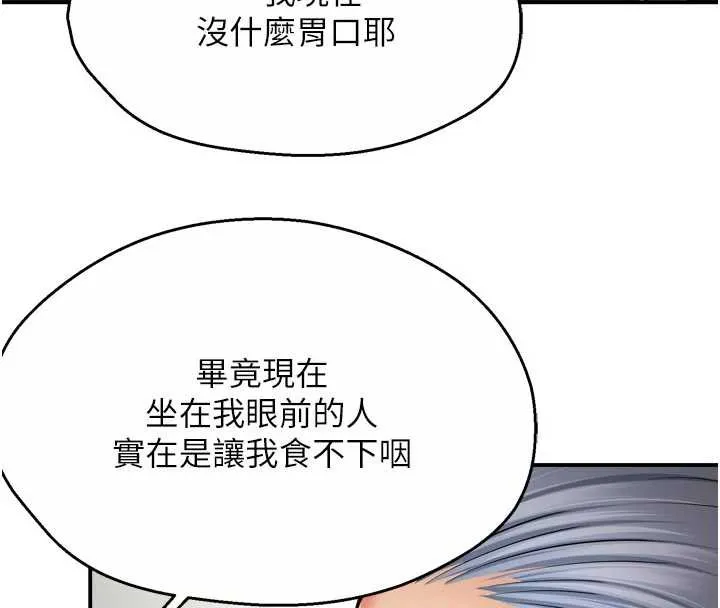 癢樂多阿姨第83話-我會告訴你實情&hellip;