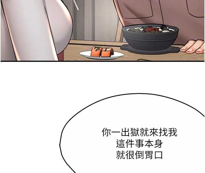 癢樂多阿姨第83話-我會告訴你實情&hellip;