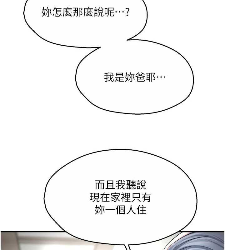 痒乐多阿姨第83話-我會告訴你實情&hellip;