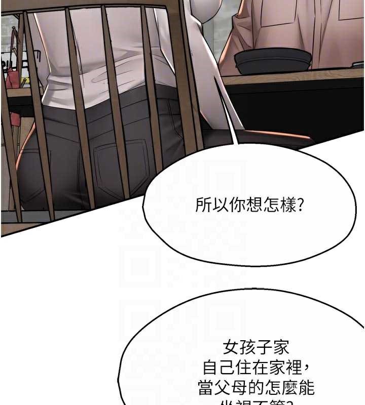 痒乐多阿姨第83話-我會告訴你實情&hellip;