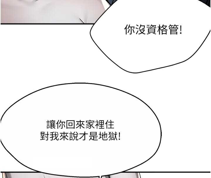 痒乐多阿姨第83話-我會告訴你實情&hellip;