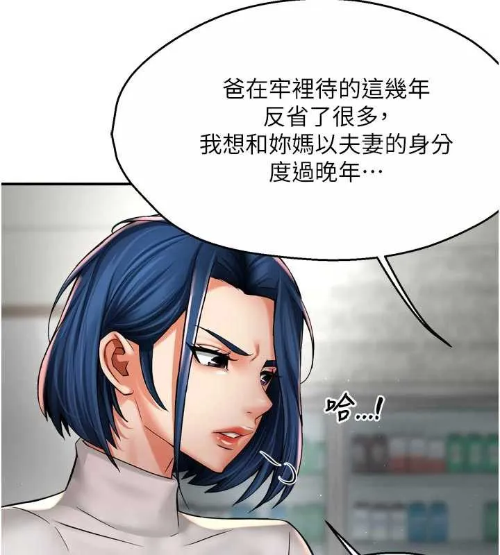 癢樂多阿姨第83話-我會告訴你實情&hellip;
