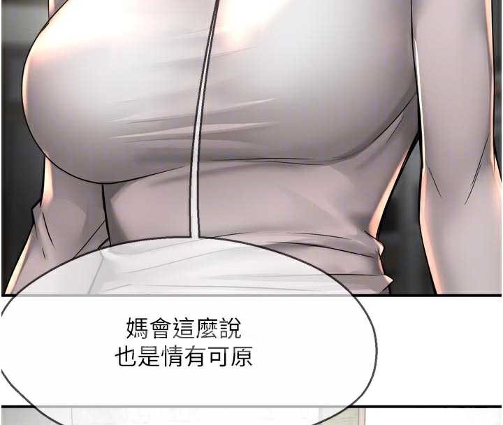 痒乐多阿姨第83話-我會告訴你實情&hellip;