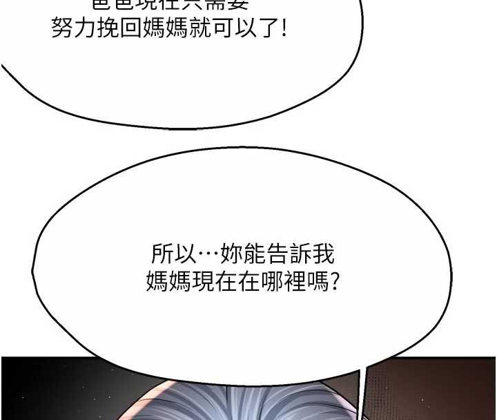 痒乐多阿姨第83話-我會告訴你實情&hellip;