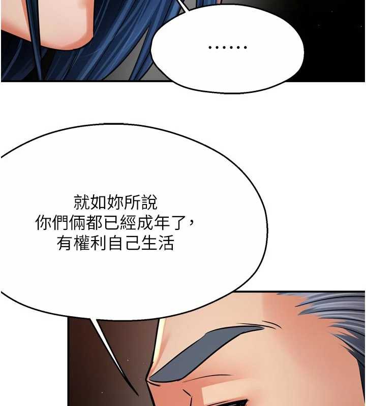 痒乐多阿姨第83話-我會告訴你實情…
