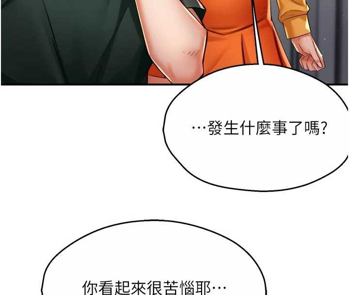 痒乐多阿姨第83話-我會告訴你實情…