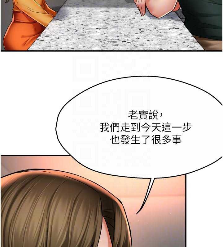 痒乐多阿姨第83話-我會告訴你實情&hellip;
