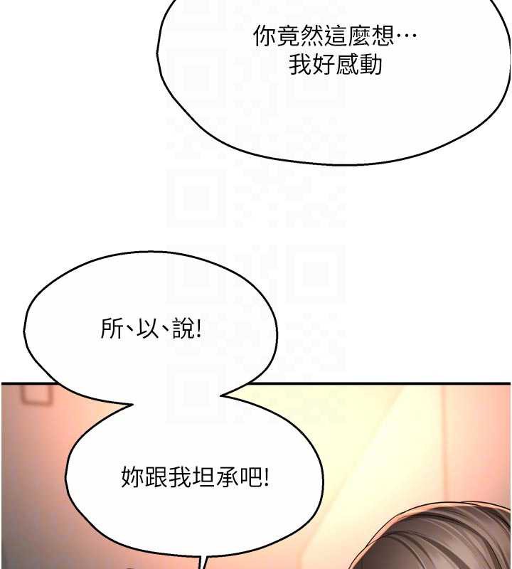 痒乐多阿姨第83話-我會告訴你實情&hellip;