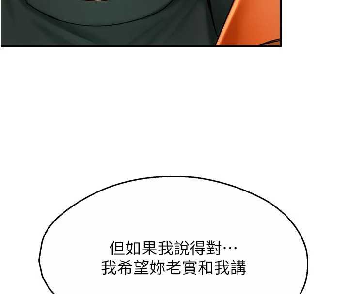 痒乐多阿姨第83話-我會告訴你實情&hellip;