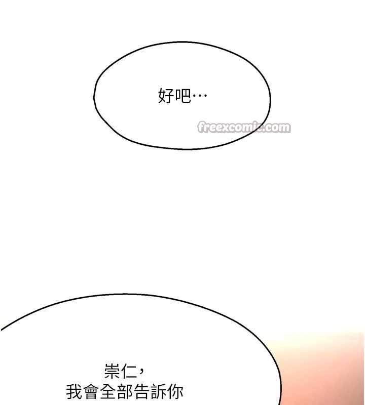痒乐多阿姨第83話-我會告訴你實情&hellip;