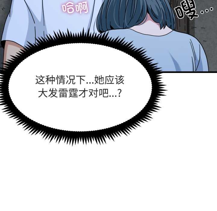 发小碰不得第90話