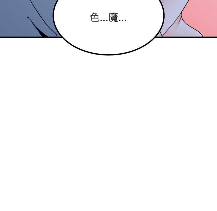 发小碰不得第90話