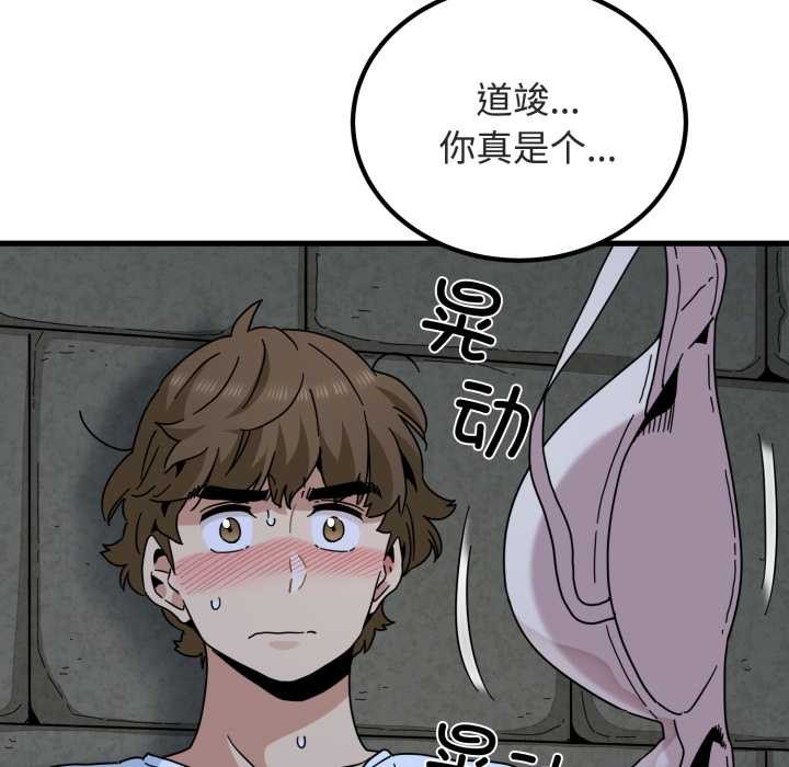 发小碰不得第90話