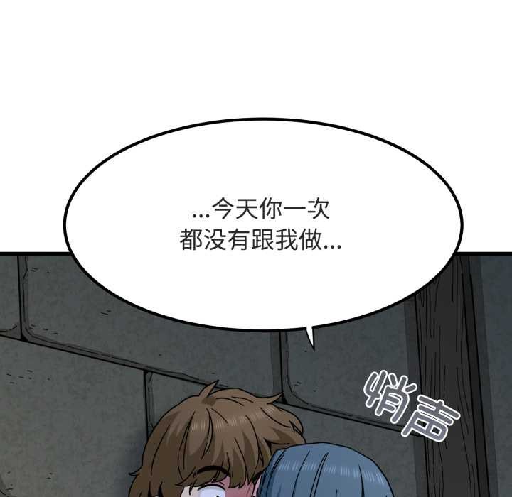 发小碰不得第90話