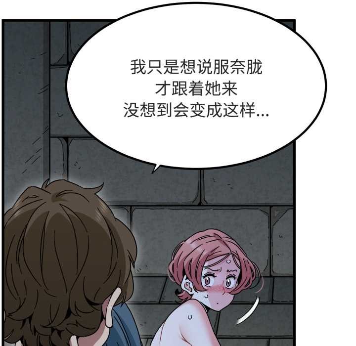 发小碰不得第90話
