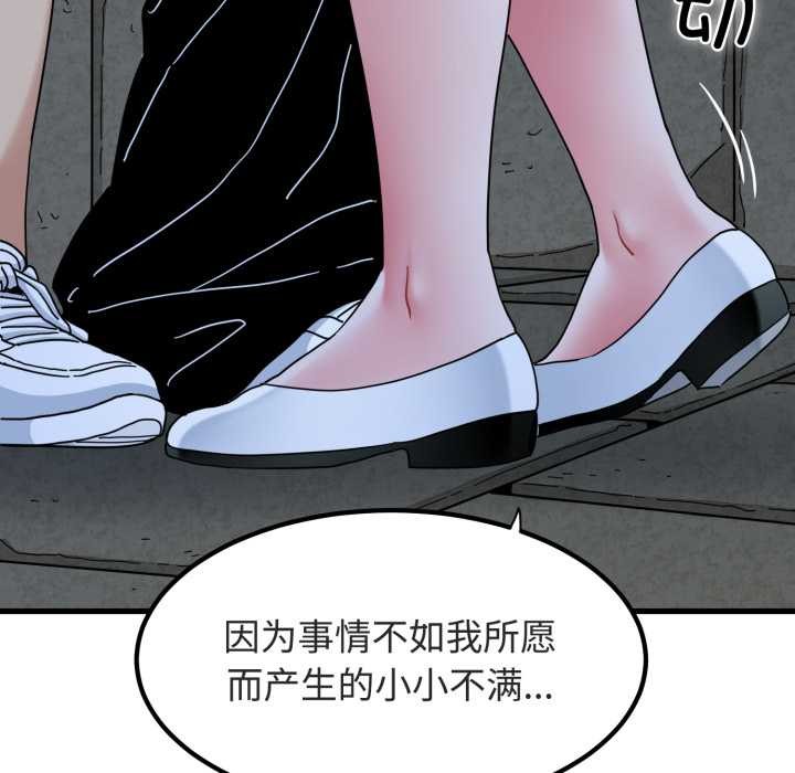 发小碰不得第90話