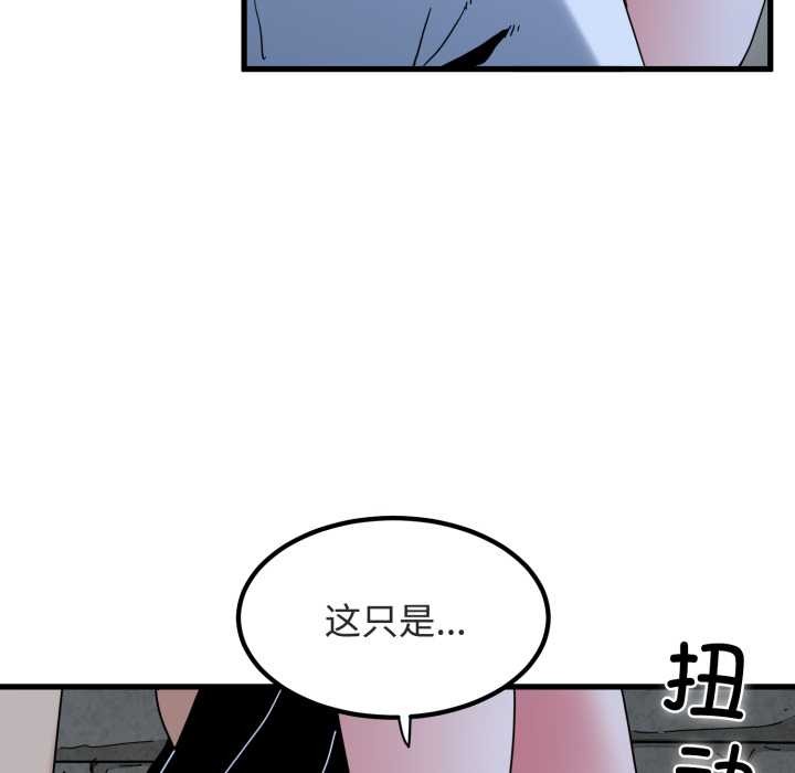 发小碰不得第90話