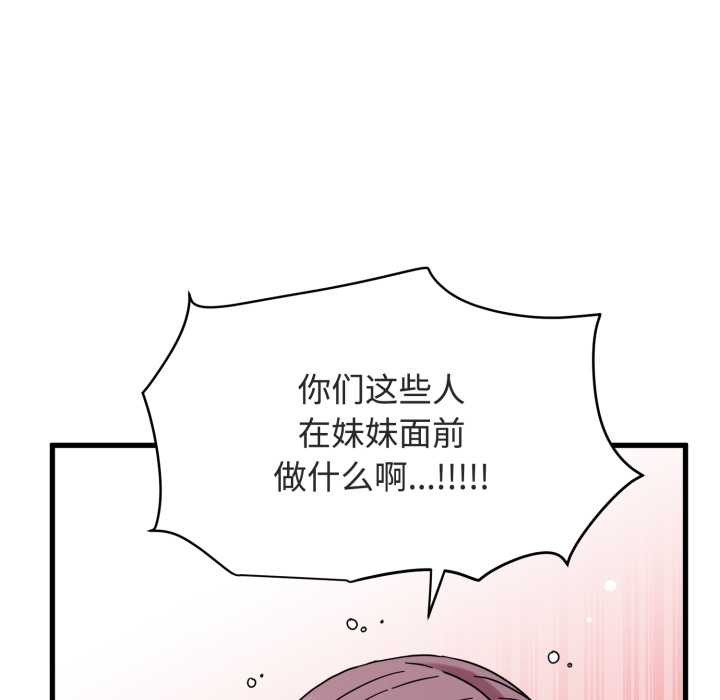 发小碰不得第90話
