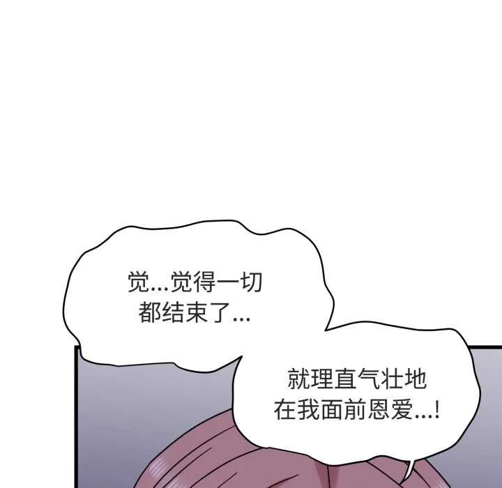 发小碰不得第90話